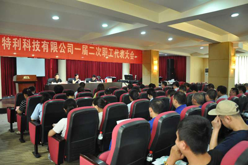 科技公司召开一届二次职工代表大会