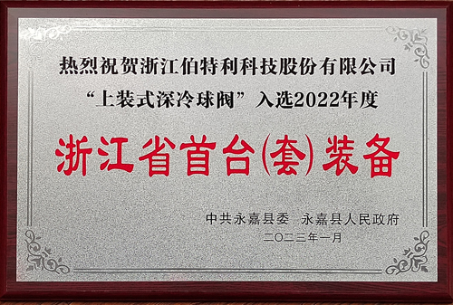 In 2022, Yongjia’s pump and valve industry achieved remarkable growth against the trend.