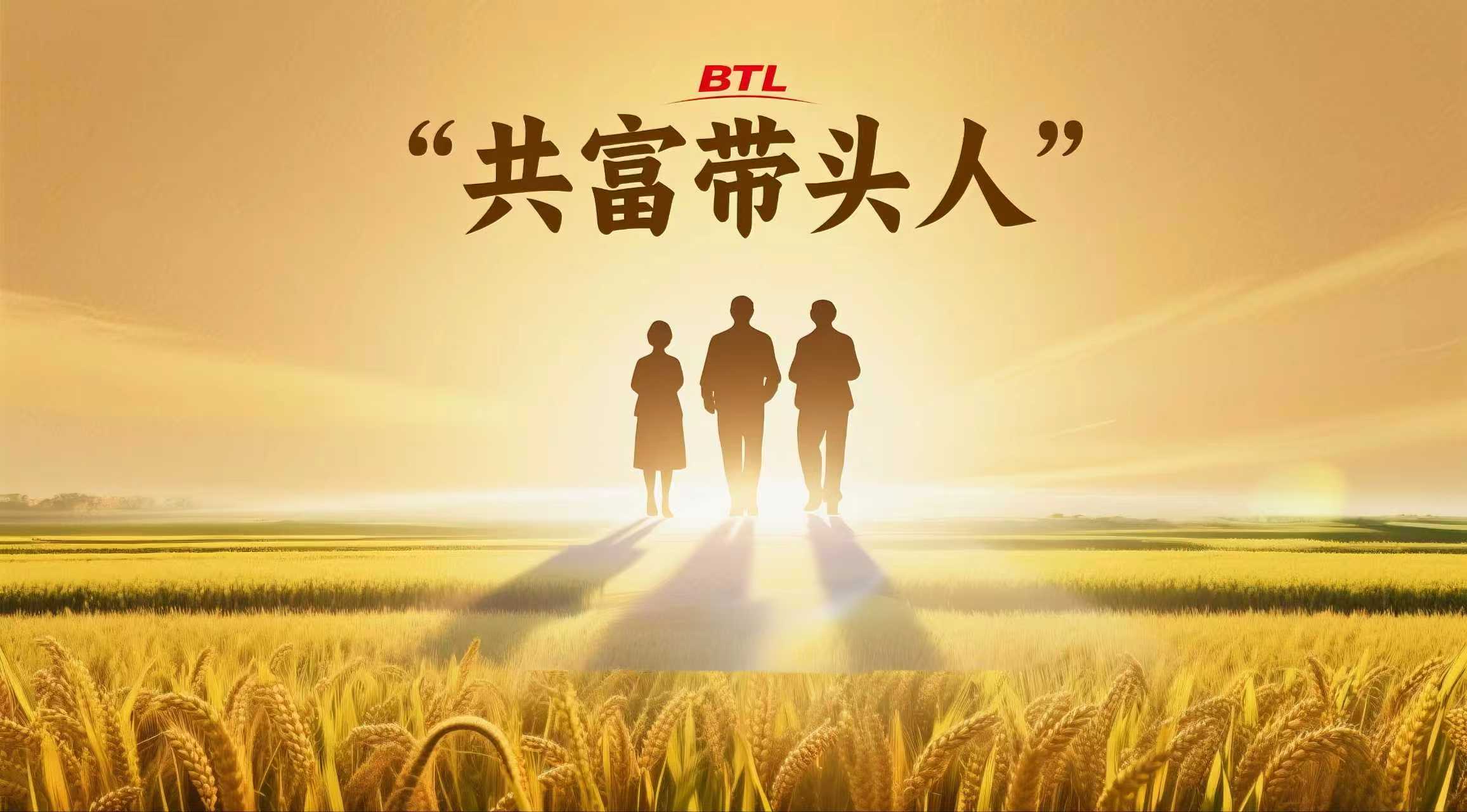 Boteli Contributes to Common Prosperity – Wenzhou City 