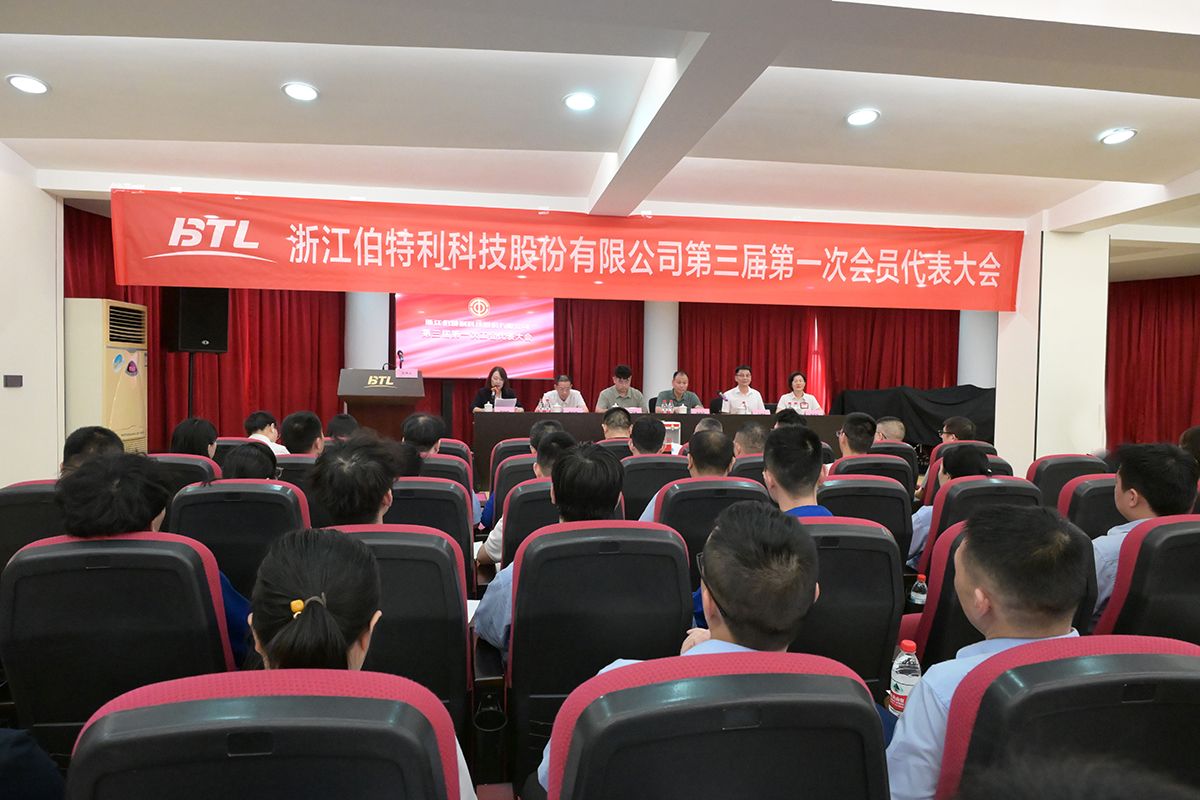 Zhejiang Bettli Technology Co., Ltd. Convened Its Third First Member Representatives Congress Grandly